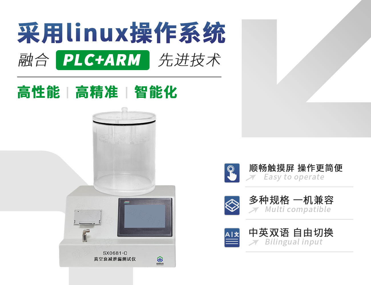 SX0681-C真空衰減泄漏測(cè)試儀