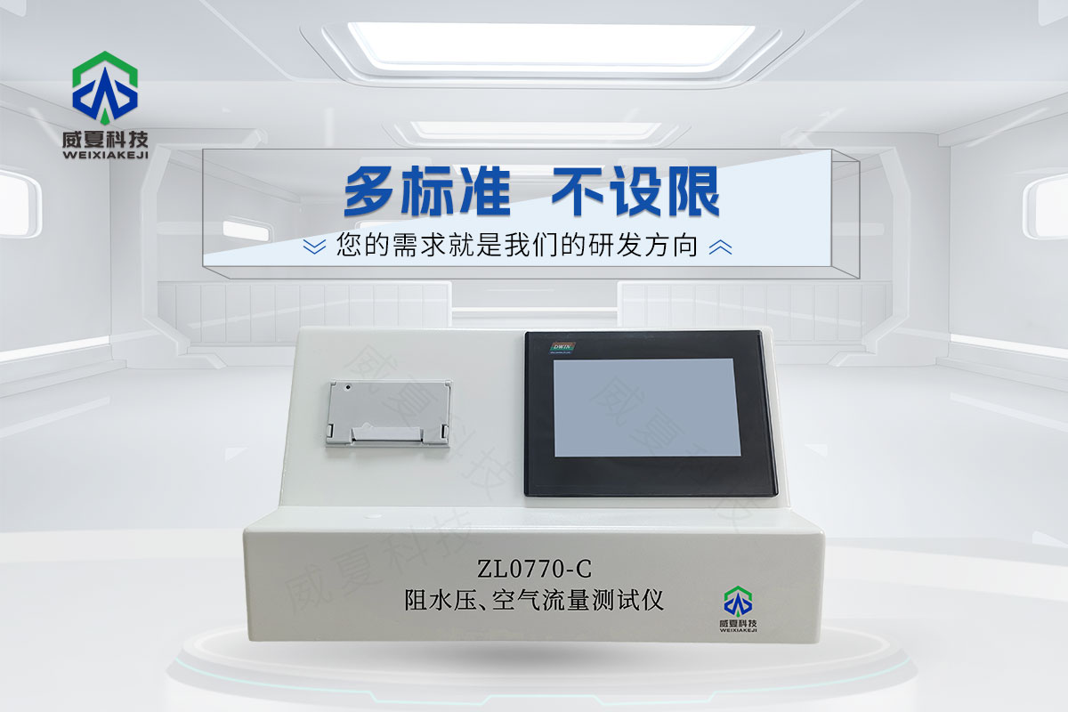 ZL0770-C阻水壓、空氣流量測(cè)試儀