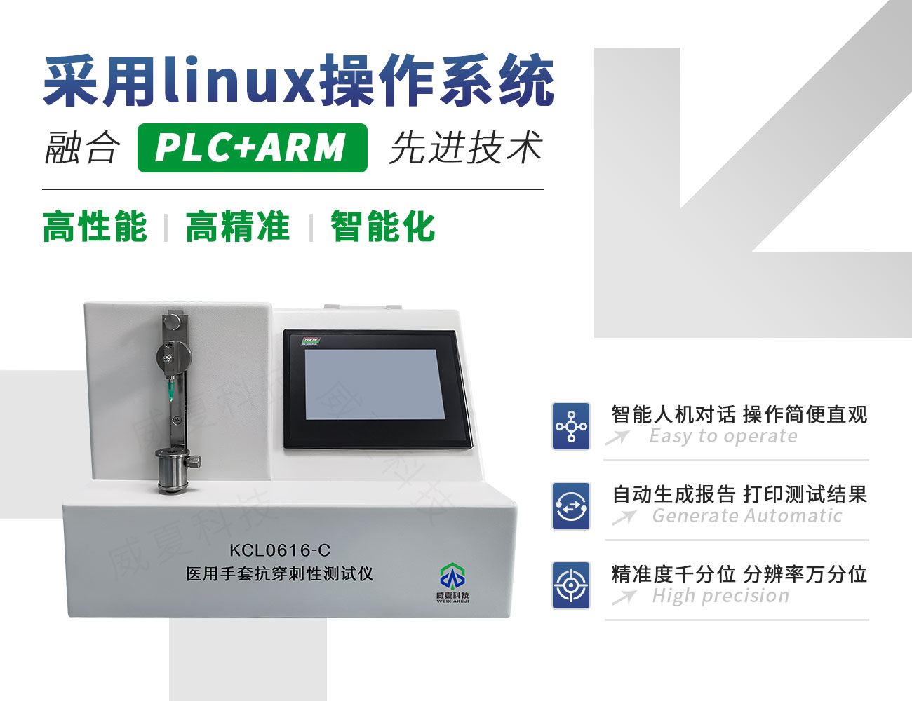 KCL0616-C醫(yī)用手套抗穿刺性測(cè)試儀