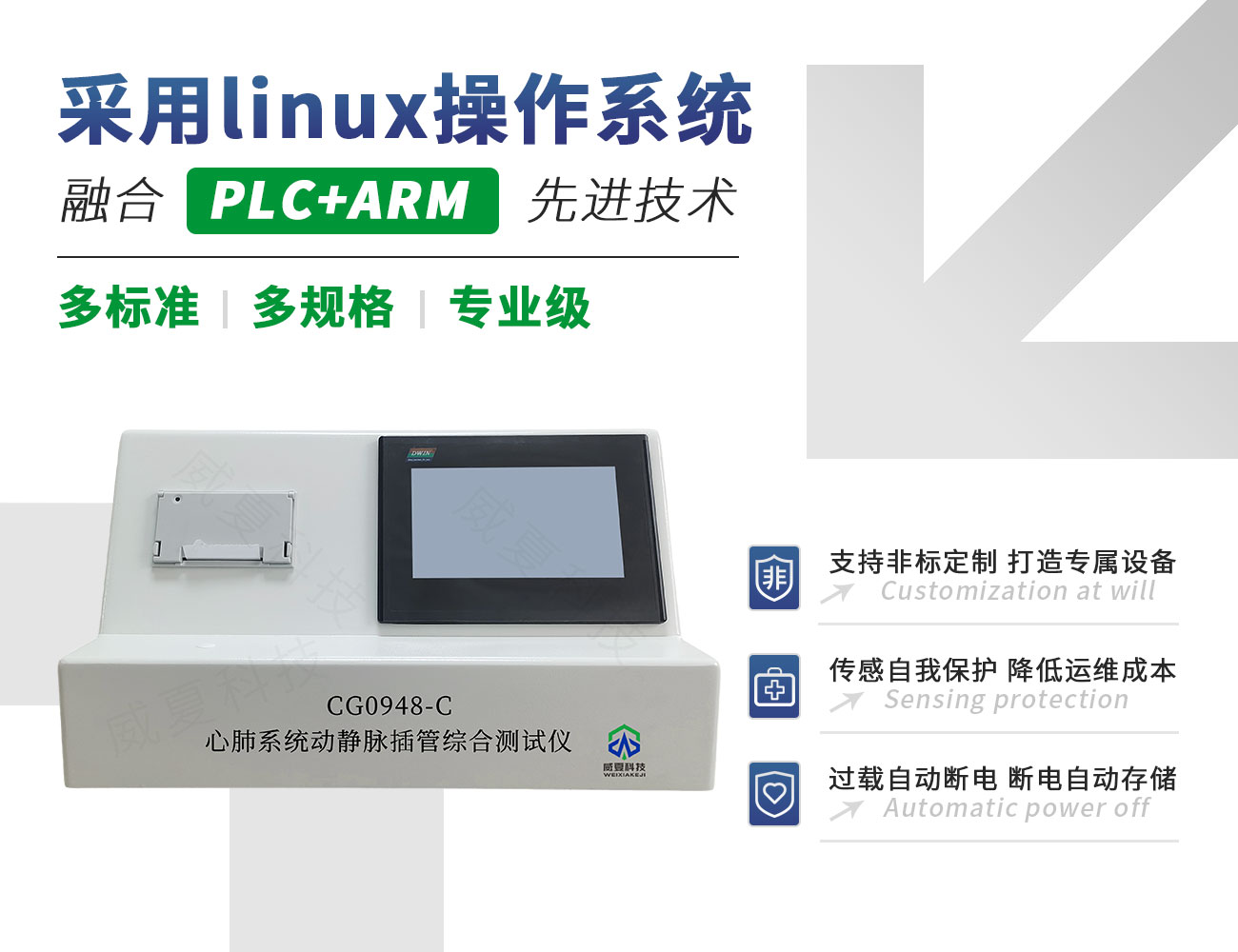 CG0948-C心肺系統(tǒng)動(dòng)靜脈插管綜合測(cè)試儀