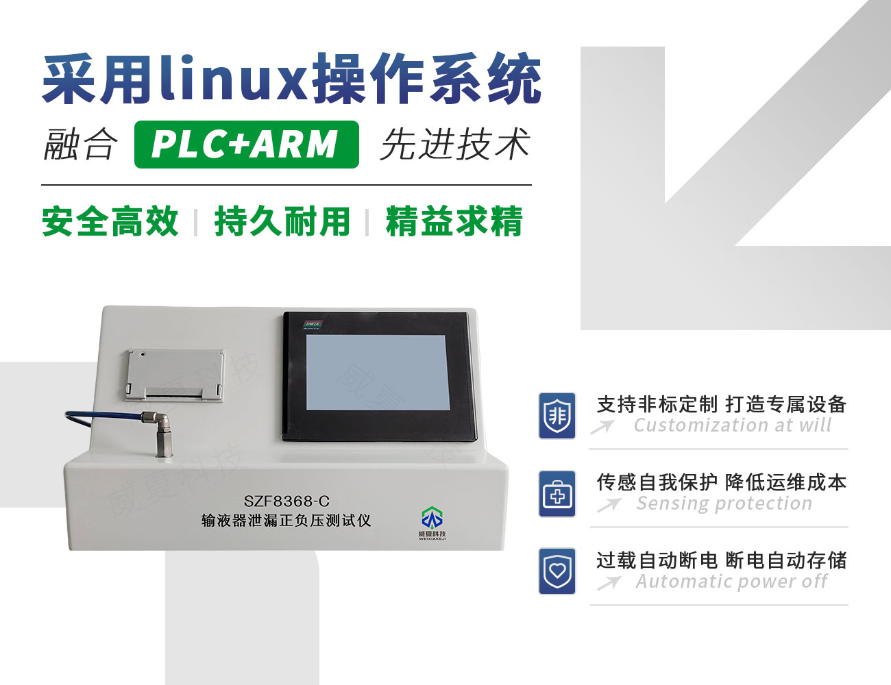 GB8368-2018 輸液器泄漏正負(fù)壓測試儀