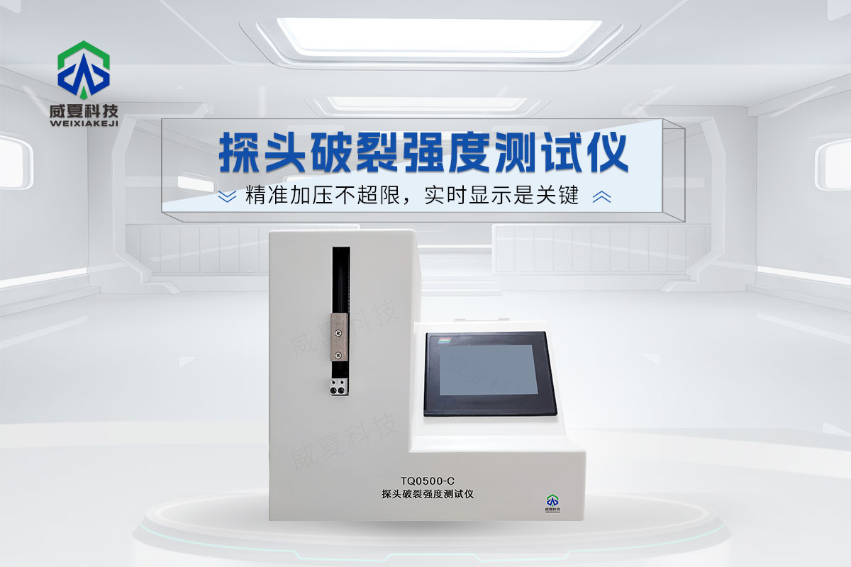 TQ0500-C探頭破裂強(qiáng)度測(cè)試儀
