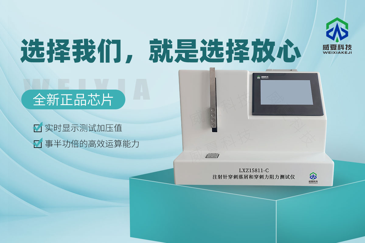 LXZ15811-C注射針穿刺落屑和穿刺力阻力測試儀