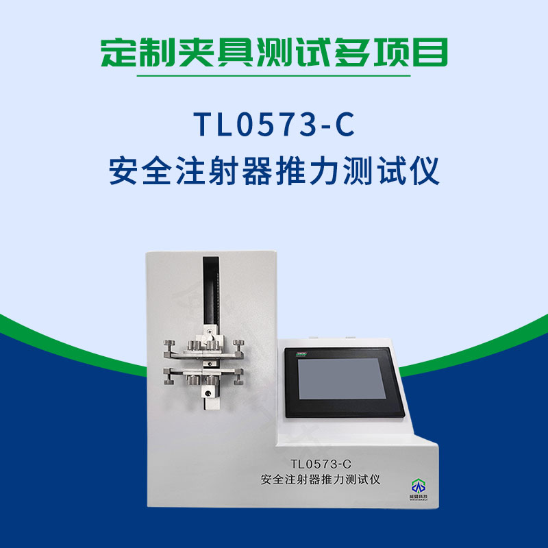 安全注射器推力測(cè)試儀