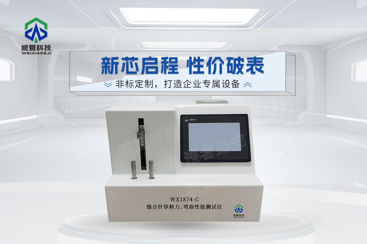 縫合針穿刺力、彎曲性能測(cè)試儀6.jpg20260110.jpg