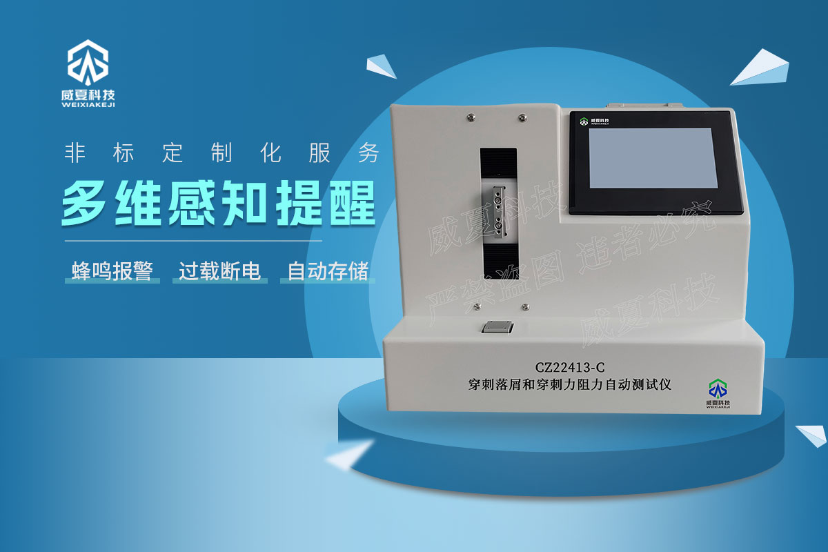 穿刺落屑和穿刺力阻力自動(dòng)測試儀