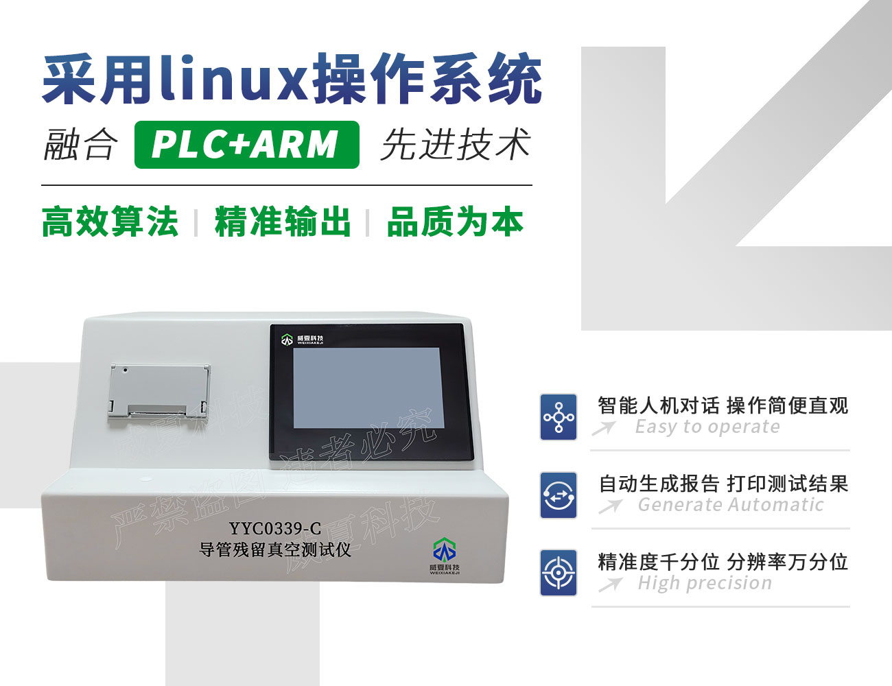 YYC0339-C導(dǎo)管殘留真空測(cè)試儀