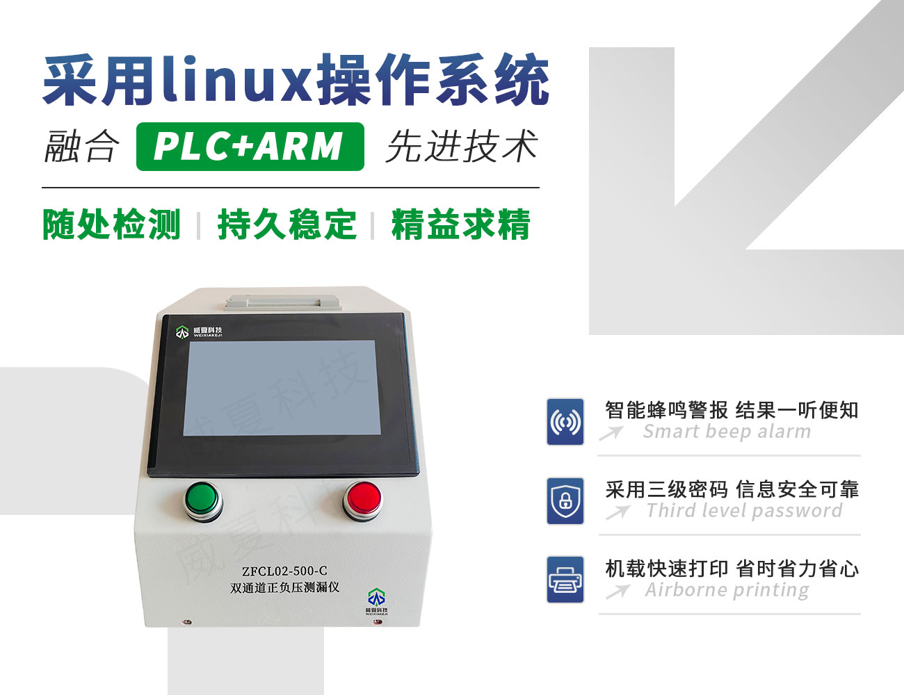 雙通道正負壓測漏儀
