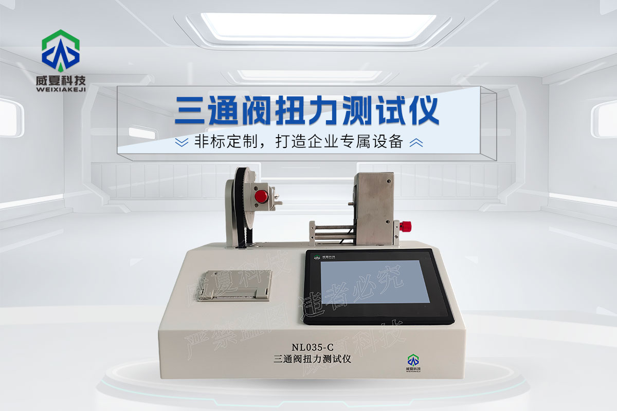 三通閥扭力測(cè)試儀6.jpg20260306.jpg