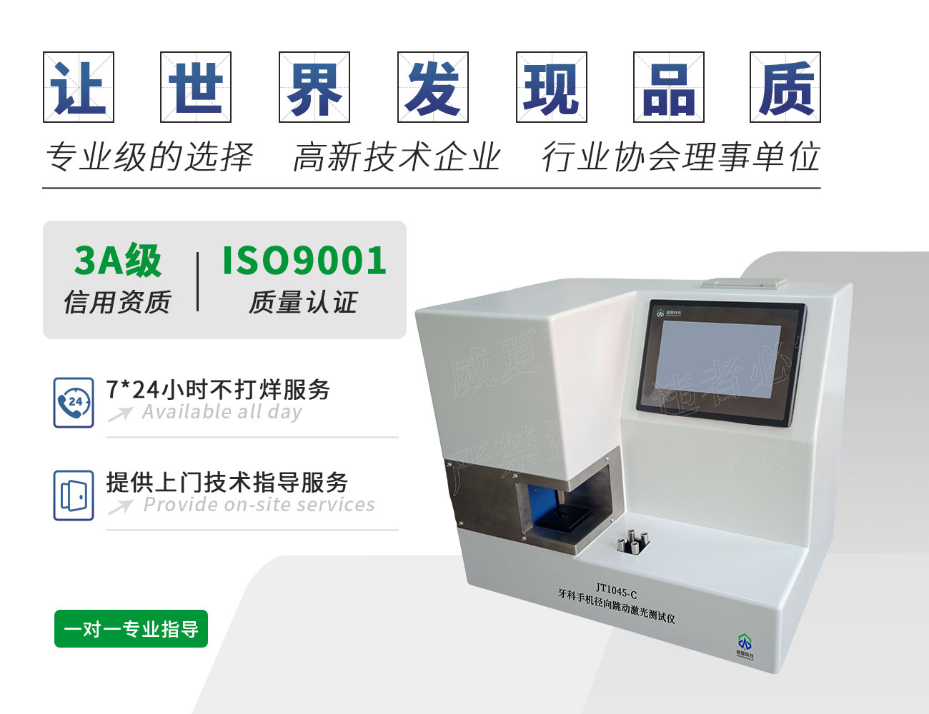 牙科手機(jī)徑向跳動(dòng)激光測(cè)試儀JT1045-C