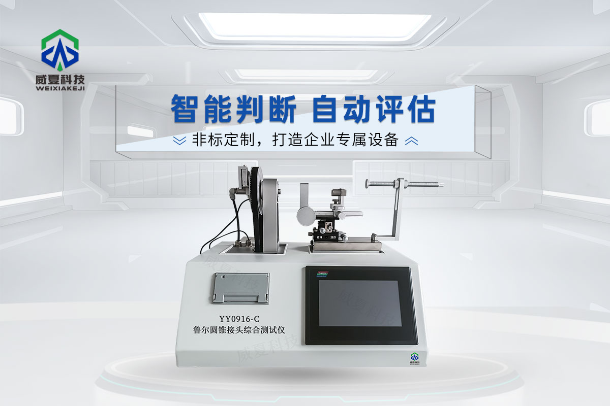 魯爾圓錐接頭綜合測試儀20260330.jpg
