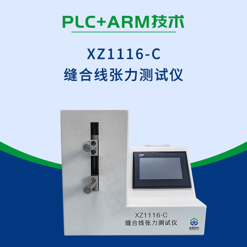 縫合線張力測(cè)試儀